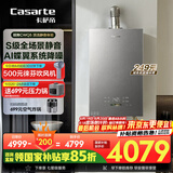 卡萨帝（Casarte）16升揽光套系【蝶舞CWQ5】家用富锶燃气热水器天然气 国家补贴以旧换新 S级静音 JSQ31-16CWQ5U1