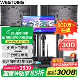 威斯汀（WESTDING）【国家补贴】家庭ktv音响套装唱歌全套设备家庭影院家用卡拉ok点歌机一体机音箱 【升级话筒】108旗舰版+393+K82+T8