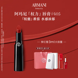 阿玛尼口红权力唇膏#405番茄红 润泽镜面 礼盒纪念日生日礼物女
