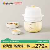 浦利顿（PLODON）小陶气辅食锅 婴儿BB煲蒸煮炖一体锅 宝宝煲粥炖汤 电炖锅 电蒸锅