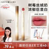 橘朵（Judydoll）【刘浩存同款】唇粉霜口红哑光唇泥隐唇纹不沾杯唇釉N20显白裸