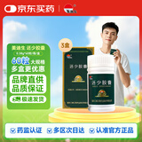 美迪生还少胶囊0.38g*60粒/瓶 3盒装