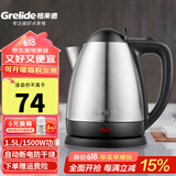 格来德 （Grelide）烧水壶酒店宾馆电热水壶304不锈钢电水壶小型热水壶家用煮水壶开水壶自动断电防干烧煲水壶泡茶壶 1.5L -1501S旗舰款-304不锈钢
