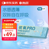 海昌优氧PRO月抛隐形眼镜6片装 透明近视眼镜 轻薄舒适 150度