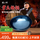 臻三环章丘铁锅熟炒锅手工锅不易粘锅炒锅无涂层炒菜锅厨房好物一环宗师 古法烤蓝适合3-5人 34cm