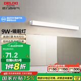 德力西（DELIXI）LED镜前灯浴室防水化妆灯卫生间壁灯 9W暖白光50厘米 