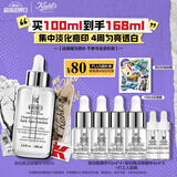 科颜氏（Kiehl's）安白瓶淡斑精华液100ml 美白VC护肤品七夕情人节礼物送礼物