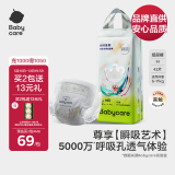 babycare【品牌直供 安心品质】艺术大师瞬吸干爽纸尿裤M码42片(6-11kg)