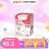 贝亲乳盾硅胶乳头保护罩蝶翼型超薄贴合乳贴乳头保护器 蝶翼型乳头保护罩S号 2个装