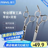 雷瓦（RIWA） 理发剪刀 剪头发精钢剪专业发廊不锈钢打薄剪 牙剪平剪理发工具 平剪牙剪套装 RD-300
