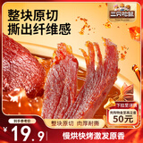 三只松鼠手撕肉干192g香辣味 鸭肉风干肉干休闲零食高蛋白耐嚼肉脯办公室