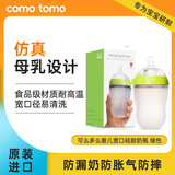 可么多么（como tomo）婴儿新生儿宽口径硅胶奶瓶 仿母乳防胀气 (3-6月) 绿色 250ml