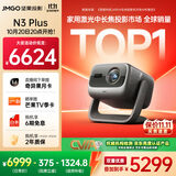 坚果投影（JMGO）N3 Plus纯三色激光变焦投影仪家用 4K无损超高清云台投影机 智能家庭影院 N3 Pro平替 国家补贴20%