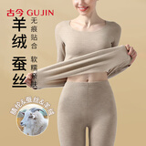 古今保暖内衣女套装秋衣秋裤羊绒蚕丝抑菌女士无痕打底上衣肤XL