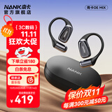 南卡（NANK）00压开放式OE MIX蓝牙耳机不入耳气传导 挂耳式运动跑步骑行长续航通话降噪 黑色
