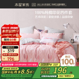水星家纺四件套床上纯棉100%纯棉被罩全棉被套床单四件套1.8x2米床公主风
