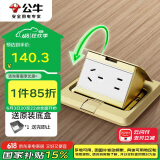 公牛（BULL）开关插座 五孔地插座 全铜5孔地插地板地面插座地插座 GD1Z223