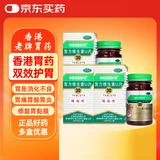 胃仙U(WEISEN-U) 维仙优香港胃药复方维生素U片30片*3盒胃痛胃酸胃胀消化不良胃药
