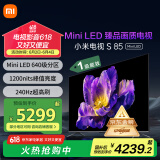 小米（MI）电视S85 Mini LED 85英寸640分区1200nits【小米空调最佳CP，凉得快看的爽】以旧换新一级能效