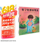 丢了肚脐的男孩 国际绘本大师托尼·罗斯作品3-6岁（启发出品）