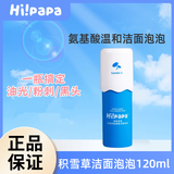 海龟爸爸 海龟爸爸洗面奶儿童面霜膜防晒青少年护肤全套装洁面正品 积雪草洁面泡泡120ml