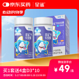 星鲨儿童钙液体钙软胶囊60粒*2盒液体钙补钙宝宝儿童青少年成人孕妇