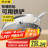 炊大皇炊大皇钛盾0氟炒锅304不锈钢有钛不粘锅30CM