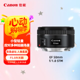 佳能（Canon）EF 50mm f/1.8 STM 单反镜头 标准定焦镜头