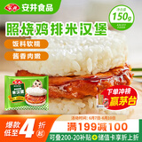 安井 照烧鸡排米汉堡 150g 1个装 冷冻鸡肉米饭团早餐 微波炉加热