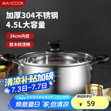 美厨（maxcook）汤锅 304不锈钢汤锅汤煲24CM 加厚复合底 燃气炉电磁炉通用YC-24