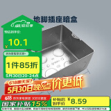 公牛（BULL）开关插座面板地插座地插底盒线盒暗盒浅底盒H5暗装102*102*55mm