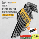 绿林（GREENER）内六角扳手家用套装六角螺丝刀万能加长平球六角匙六棱扳手