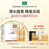 玛蒂德肤（MartiDerm）新活亮肤焕白精华安瓶2ml*30支  特证美白淡斑 源头阻黑