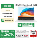 华为（HUAWEI） MateBook D14笔记本电脑 国家补贴20% 14英寸 2025新品Linux系统全面屏超轻薄商务办公学生手提本 SE 银｜i5-1240P 16G+512G Linux版