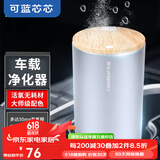 可蓝 臭氧车载空气净化器 太空银 臭氧车载空气净化器