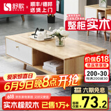 舒歌电视柜实木落地茶几组合 简约小户型客厅抽屉电视机组合柜 白色 茶几 100*50cm