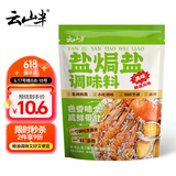 云山半盐焗盐盐焗海鲜粗海盐鸡虾蟹香辛料包腌制调料无碘大粒粗盐880g