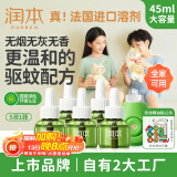 润本电蚊香液驱蚊液蚊香液大容量45ml×5瓶+1器电蚊香驱蚊无香型
