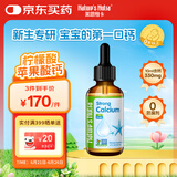 Nature's Nutra莱思纽卡婴幼儿童补钙K2有机柠檬苹果酸钙液体钙维生素滴剂60ml
