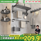 四季沐歌（MICOE）卫生间置物架枪灰色毛巾架太空铝折叠浴巾架免打孔太空铝挂件套装