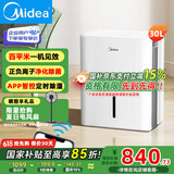 美的（Midea）除湿机 大面积100平抽湿机 别墅吸湿器 地下室工业去湿防潮除湿机器工业抽湿机国补 30L/天 70-100㎡ 负离子净化除菌