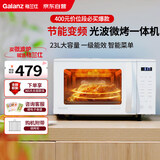 格兰仕（Galanz）微波炉烤箱一体机 变频家用光波炉 23升800W平板加热易清洁 省电一级能效 智能菜单ZW1-GF3V