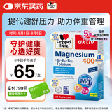 双心（Doppel herz）镁+维生素B族营养片30片 维生素B1B6B12叶酸 提高代谢舒缓压力 