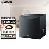 雅马哈（YAMAHA） NS-SW050 家庭影院低音炮 有源重低音音箱 低音单元音响（8英寸单元） 黑色（需连接功放使用)