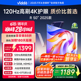Vidda 海信电视50英寸 R50 2025款 120Hz高刷 2+32G 4K智能 以旧换新家电国家补贴液晶游戏电视50V1ND-R