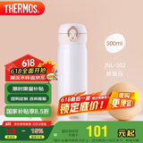 膳魔师（THERMOS）保温杯500ml男女士儿童保冷水杯毕业礼物厨房好物JNL-502珍珠白