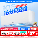 科龙（KELON）空调静省电 大1匹挂机新一级能效AI省电轻音变频冷暖 以旧换新国家政府补贴20% KFR-26GW/QS1-X1