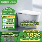 东鹏（DONGPENG）官方智能马桶全自动一体机带水箱内置泡沫盾无水压限制智能坐便器 Z600E语音+内置泡沫+香薰蓝泡灵 坑距联系在线客服备注 300/400mm