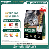 佩玛思特 猫粮高鲜肉功能性低敏无谷益生菌肠道呵护全价通用猫粮1.5kg