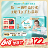 帮宝适品牌直供 一级帮宝宝纸尿裤婴儿 夏季超薄新生儿尿不湿尿裤尿片 【2件更划算】L48片(9-14kg)
